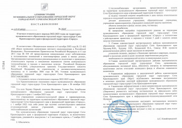 Начало отопительного сезона 2022-2023