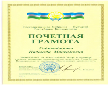 Почетная грамота