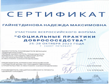 Форум Добрососедство