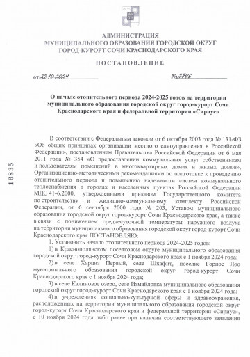 Начало отопительного сезона 2024-2025