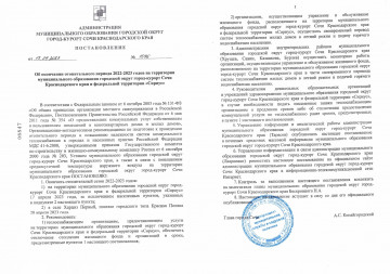 Окончание отопительного сезона 2022-2023