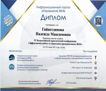 Конференция ЖКХ 2021 - 2022