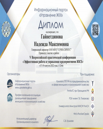 Конференция ЖКХ 2022-2023