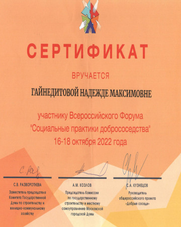 Форум Добрососедство