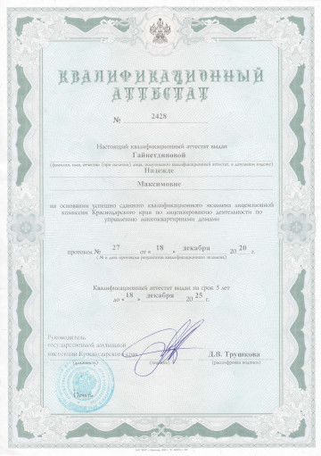 Квалификационный аттестат до 2025г.