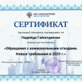 Управление в 2025г. нововведения в ЖКХ -ТКО
