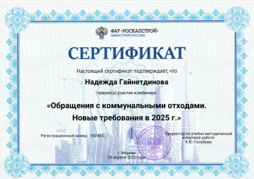Управление в 2025г. нововведения в ЖКХ -ТКО