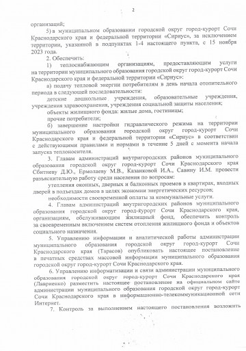Начало отопительного сезона 2023-2024