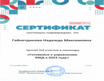Управление в 2023г. нововведения в ЖКХ