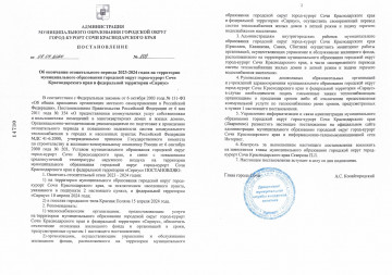 Окончание отопительного сезона 2023-2024