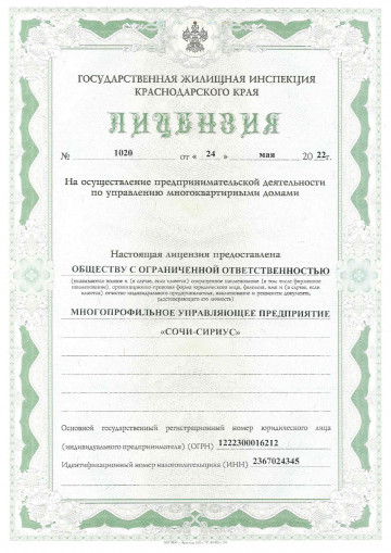 Лицензия