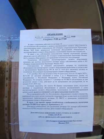 Проверка ВДГО и ВКГО ул. Каспийская д.46/8