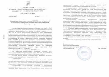 Окончание отопительного сезона СОЧИ-СИРИУС 2025-2026