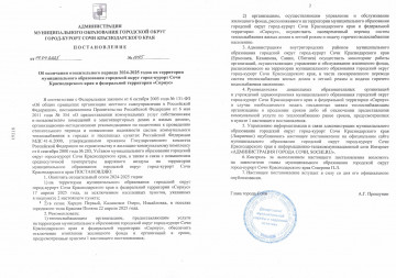 Окончание отопительного сезона 2024-2025